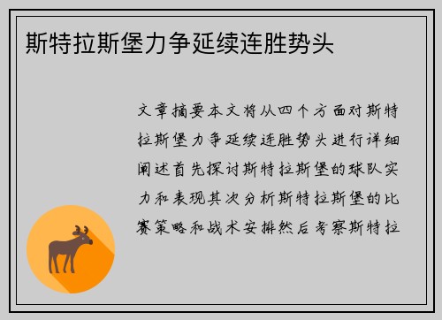 斯特拉斯堡力争延续连胜势头